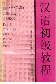 Elementary Chinese Course. Teil II.