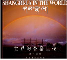 SHANGRI-LA IN THE WORLD.