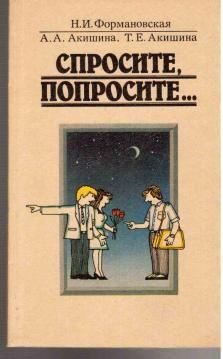 Asking Questions & Making Requests (Russian Language) (Russian Edition)