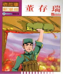 Old story new comic full 10(Chinese Edition) a