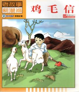 Old story new comic full 10(Chinese Edition) b