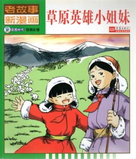 Old story new comic full 10(Chinese Edition) d