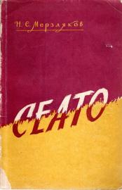 SEATO